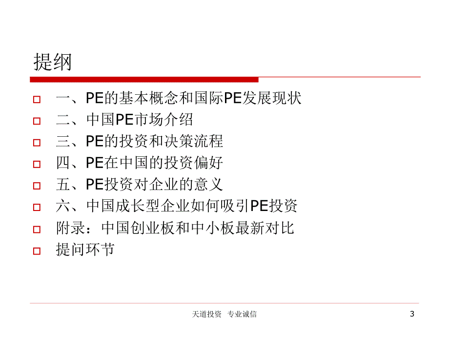 国际基金对成长型企业的投资策略及成功案例解析_第3页