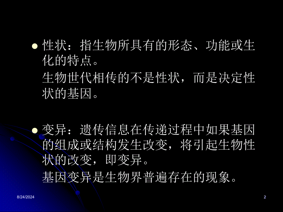 09基因变异与疾病_第2页