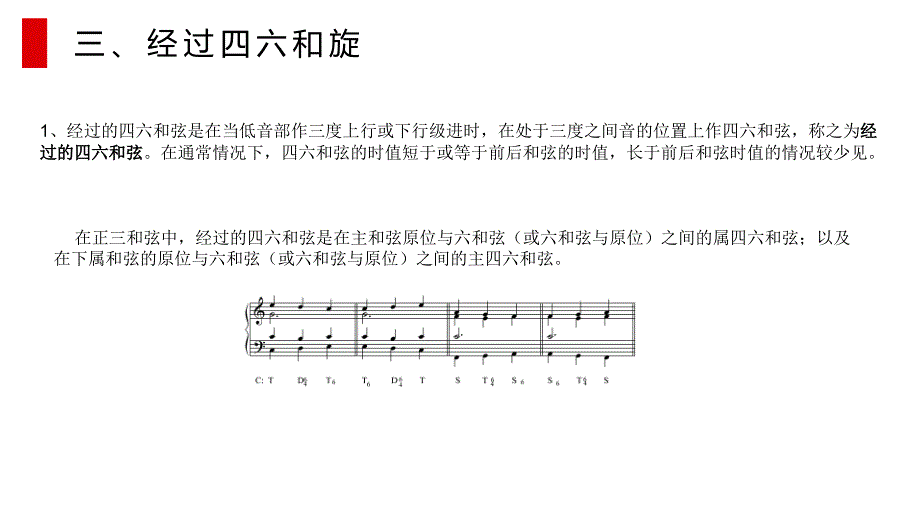 经过四六和旋_第1页