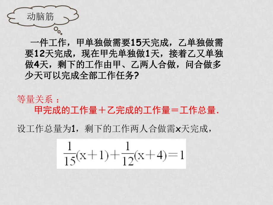 七年级数学上册 3.3解一元一次方程课件人教版_第3页