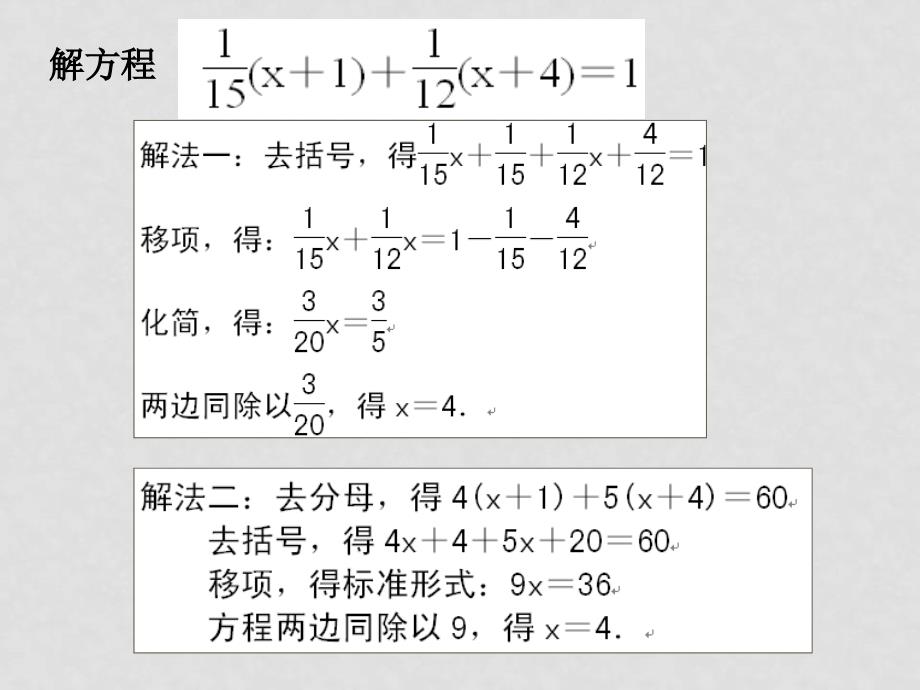 七年级数学上册 3.3解一元一次方程课件人教版_第4页