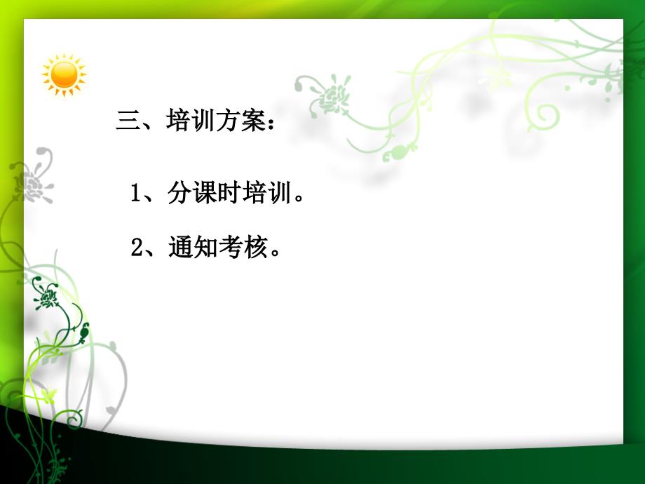 批评与自我批评培训计划方案PPT优秀课件_第4页