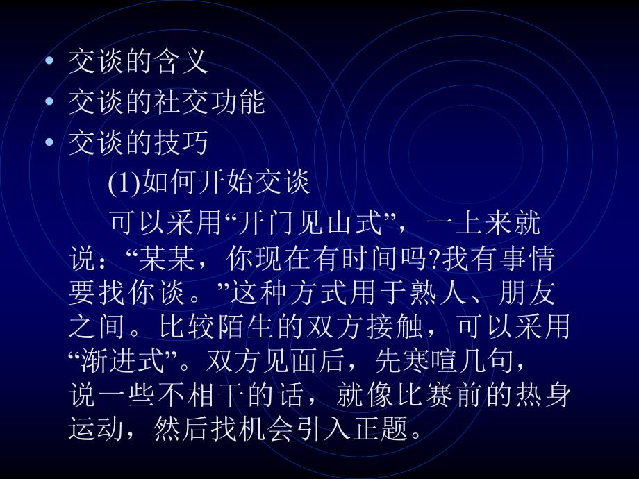 人际沟通与交往第八章交谈技巧.ppt_第2页