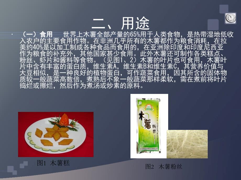 木薯种植施肥技术与病虫害防治.ppt_第4页