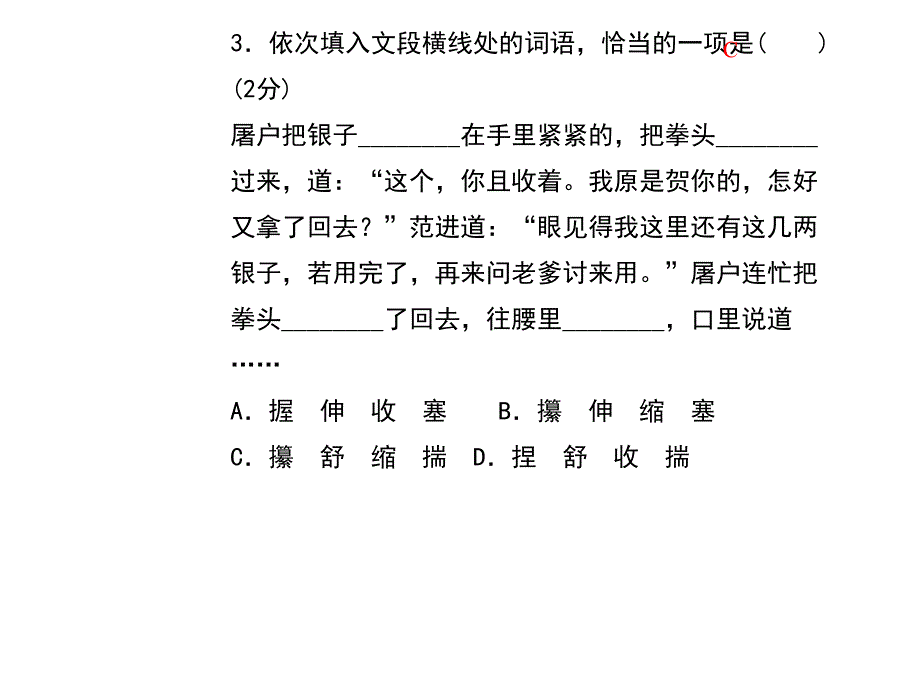 2018秋人教部编版九年级语文上册课件：22. 范进中举_第4页