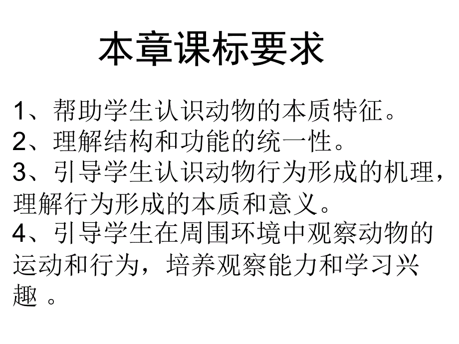 八年级生物动物的运动和行为.ppt_第2页