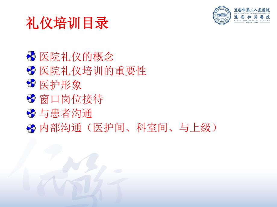 医院服务礼仪.ppt_第2页