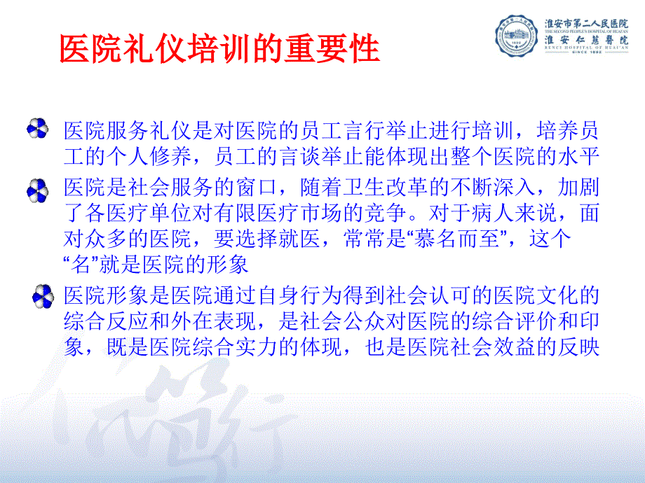 医院服务礼仪.ppt_第4页