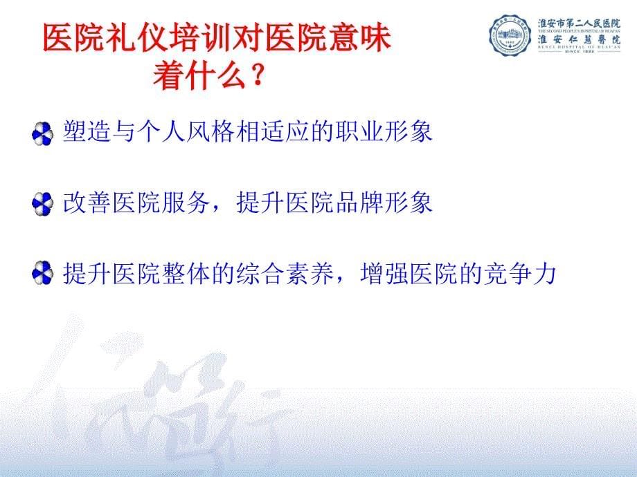 医院服务礼仪.ppt_第5页