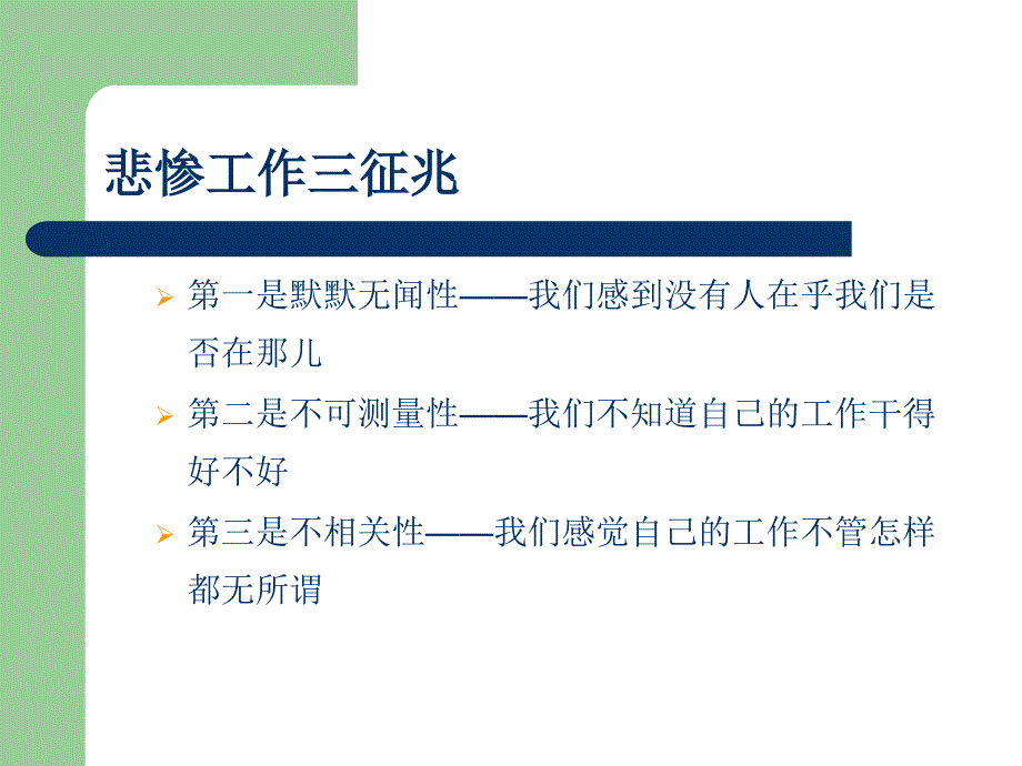 职业生涯评估与修正（新）.ppt_第3页