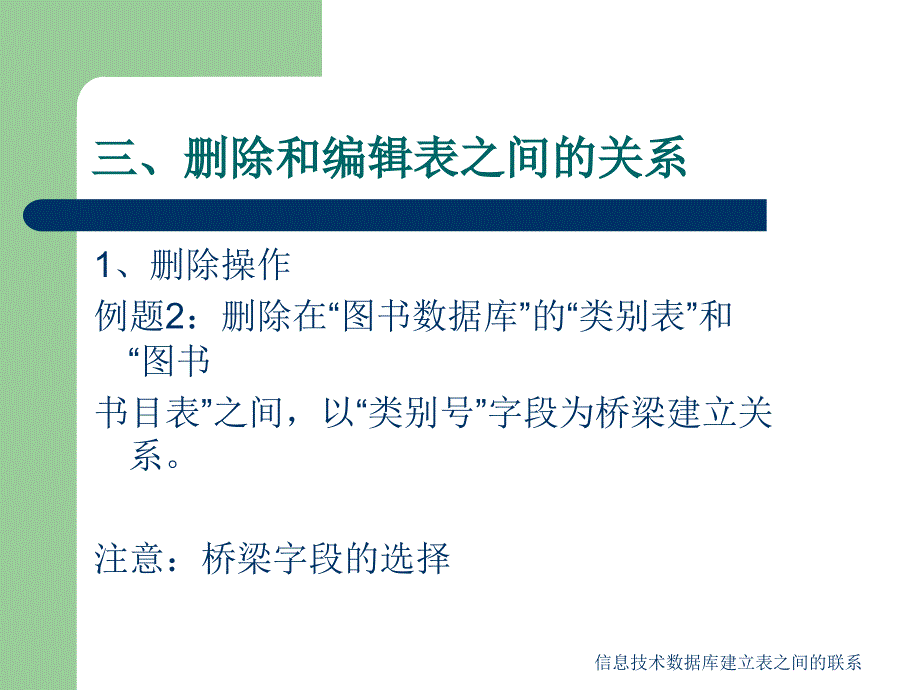 信息技术数据库建立表之间的联系课件_第4页