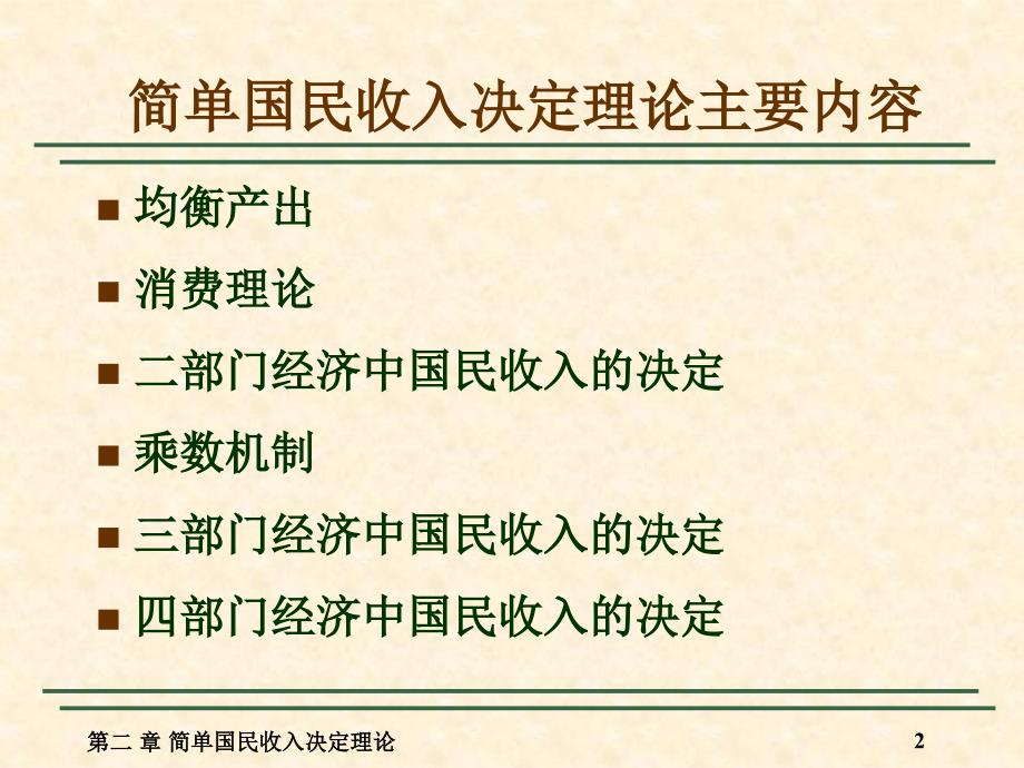 国民收入决定理论课件_第2页