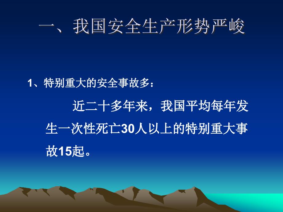 生产经营单位主要负责人和安全管理人员安全培训教材_第2页