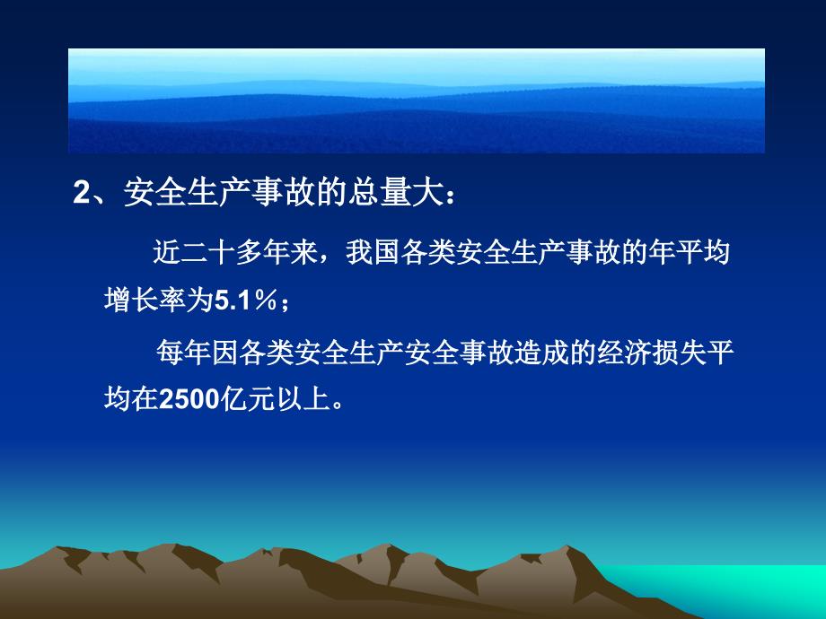 生产经营单位主要负责人和安全管理人员安全培训教材_第3页