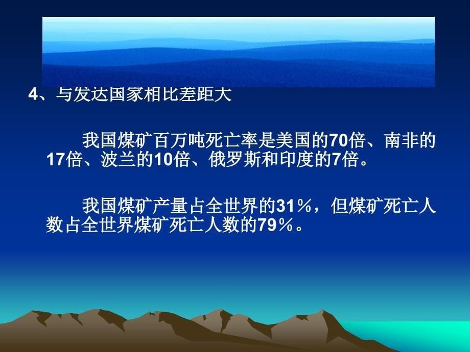 生产经营单位主要负责人和安全管理人员安全培训教材_第5页