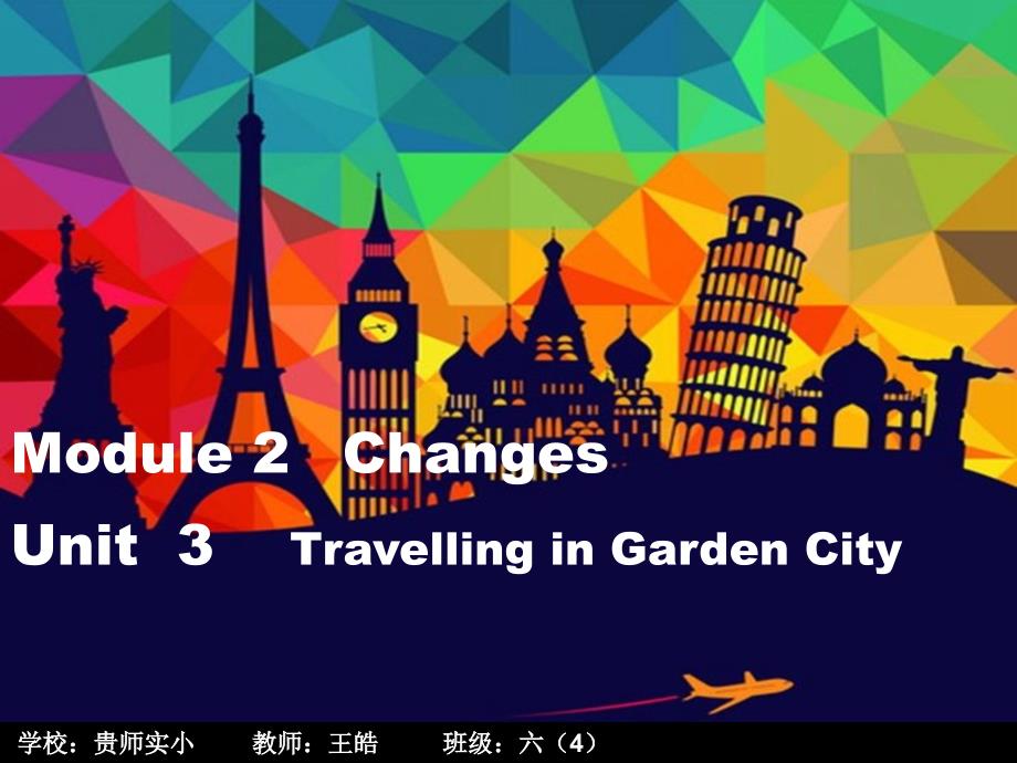 小学牛津英语六年级下册M2U3TravellinginGardenCity课件_第1页