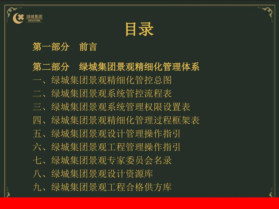 绿城景观设计管理.ppt_第2页