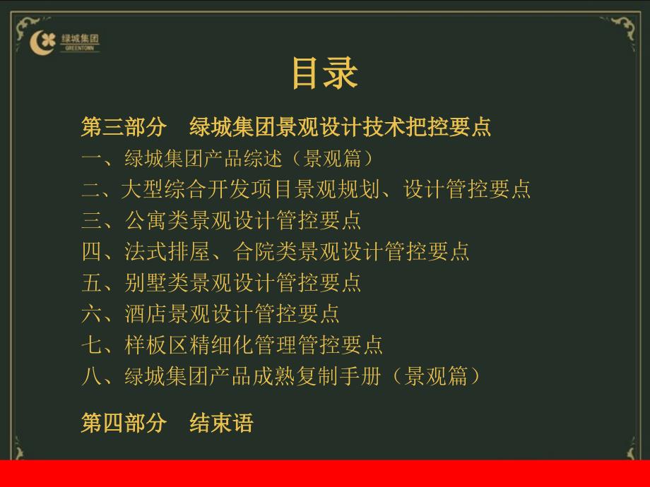 绿城景观设计管理.ppt_第3页