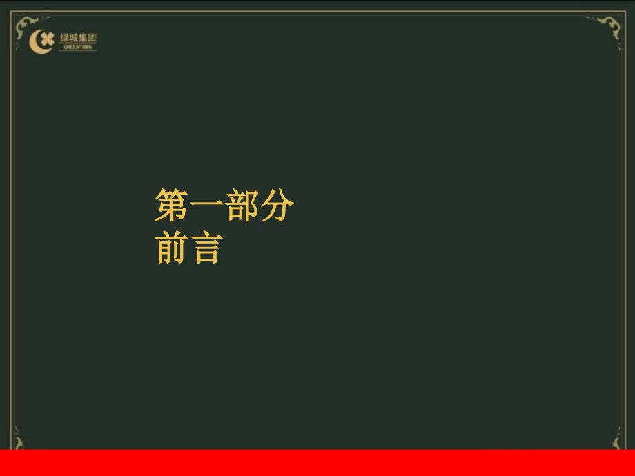 绿城景观设计管理.ppt_第4页