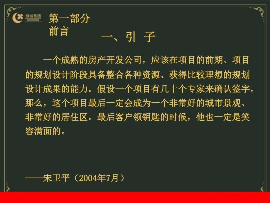 绿城景观设计管理.ppt_第5页