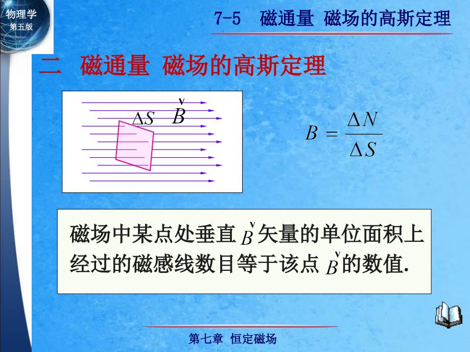 磁通量磁场的高斯定理教案ppt课件_第3页