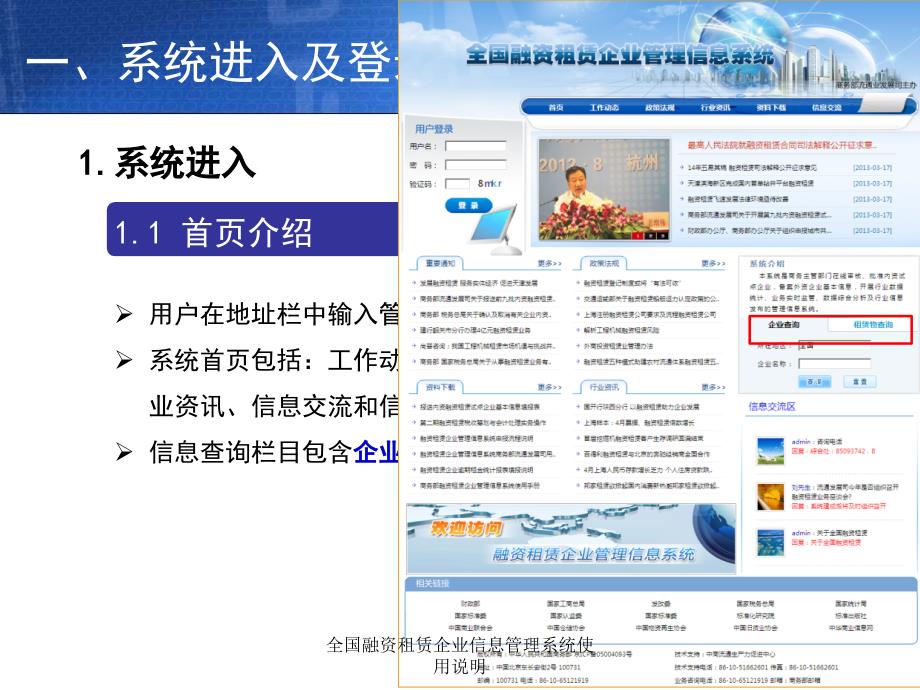 全国融资租赁企业信息管理系统使用说明课件_第3页