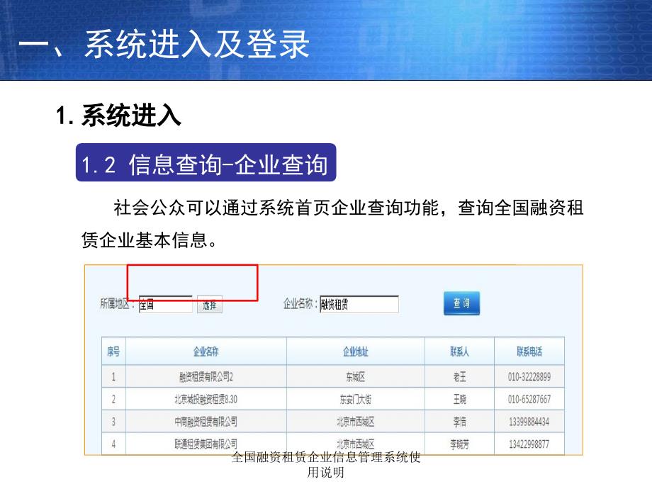 全国融资租赁企业信息管理系统使用说明课件_第4页