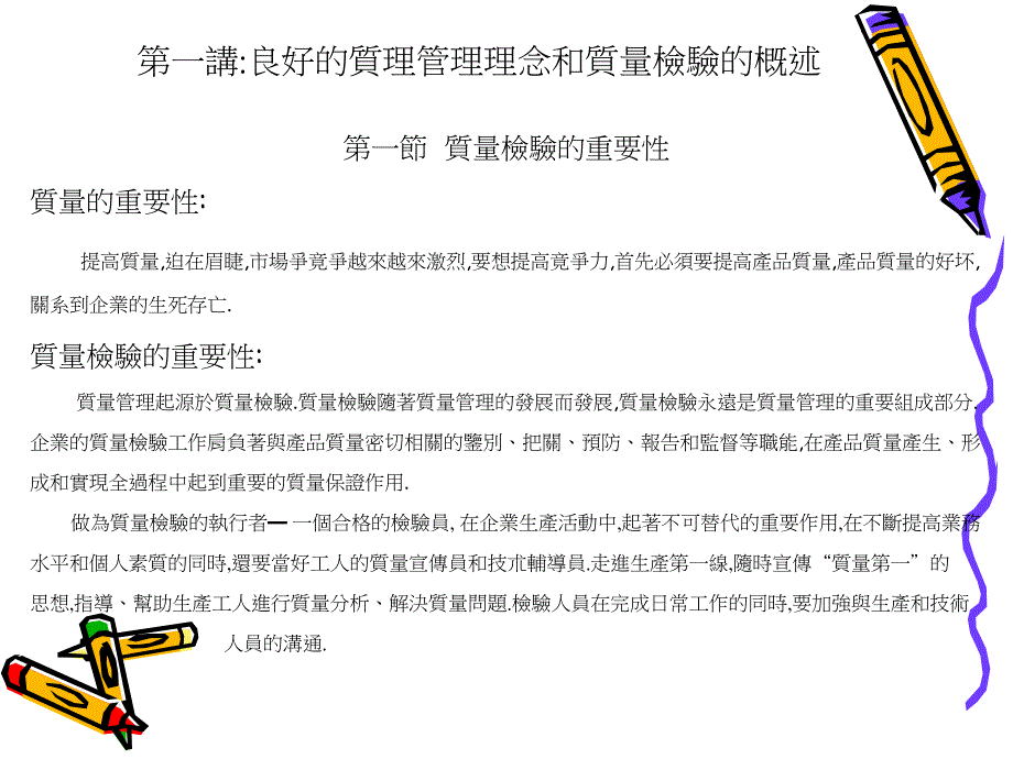 如何做一个合格的检验员课件_第2页