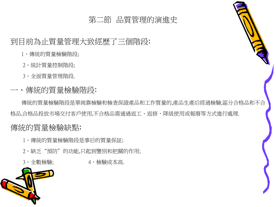 如何做一个合格的检验员课件_第3页