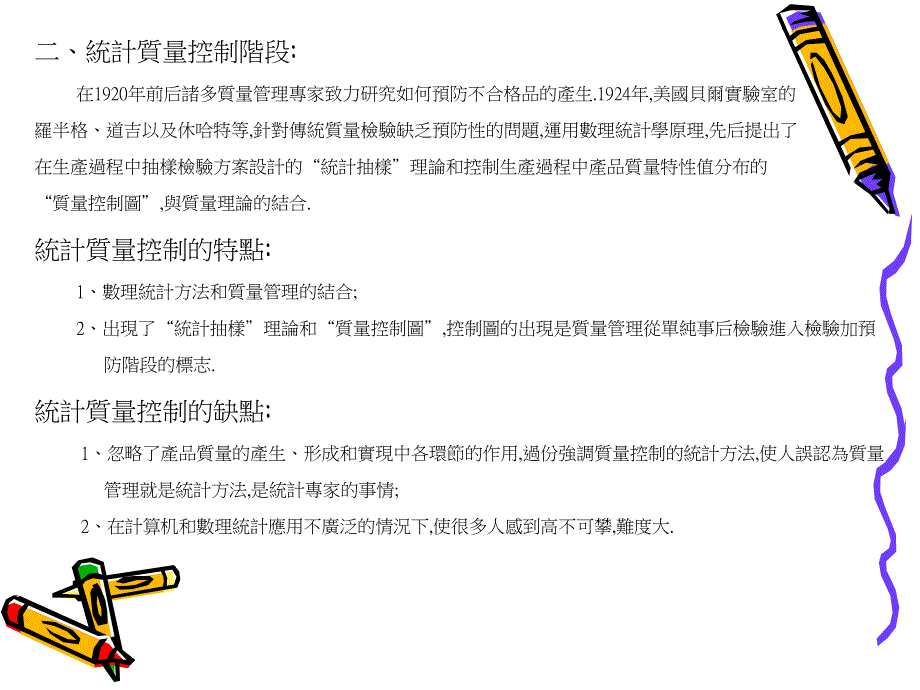 如何做一个合格的检验员课件_第4页