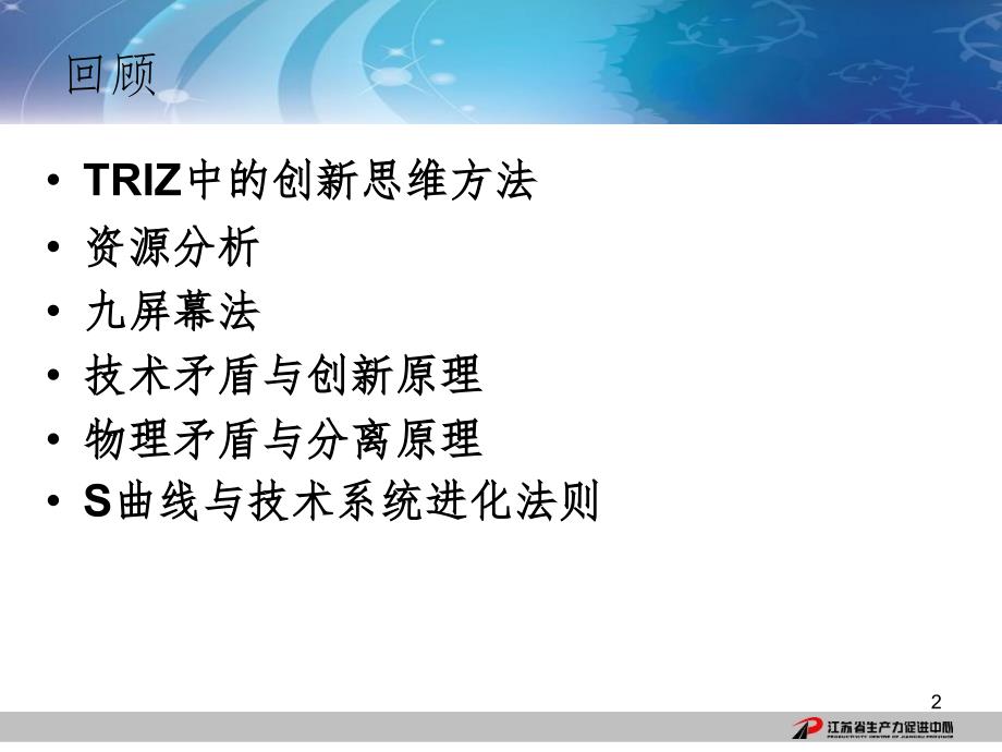 系统功能分析(TRIZ)PPT精品文档_第2页