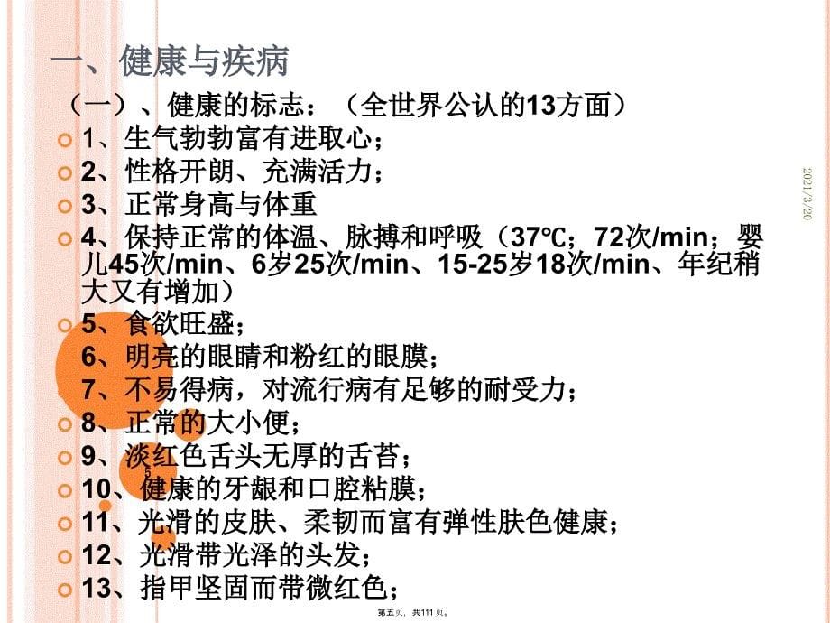 保健功能食品概况_第5页