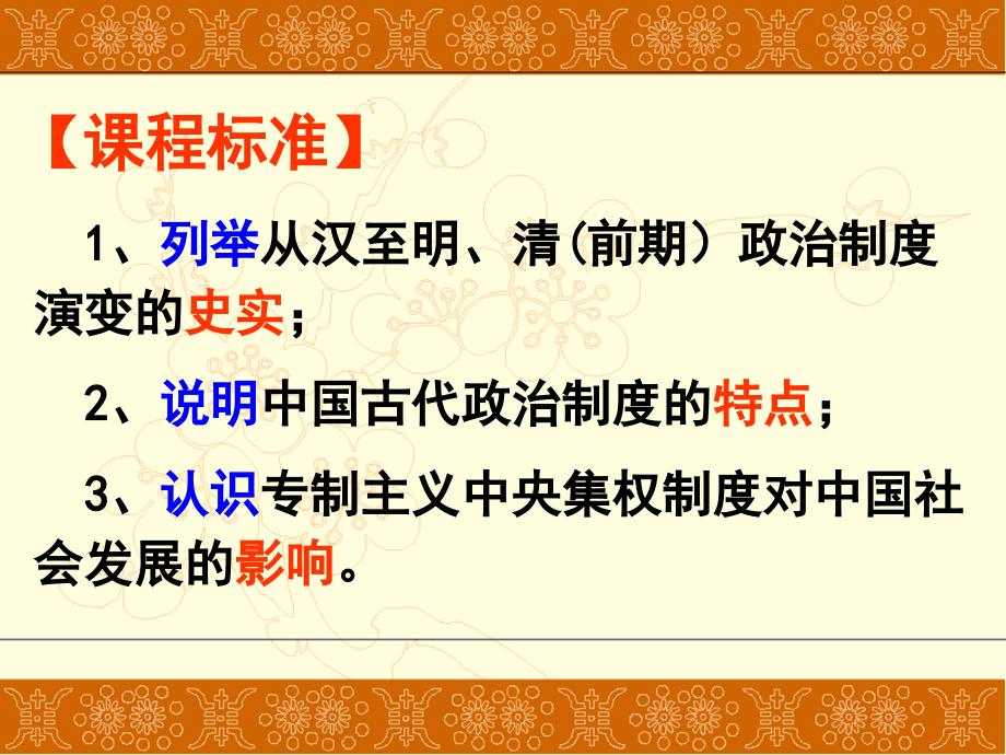 第3、4课从汉至明清政治制度的演变_第2页