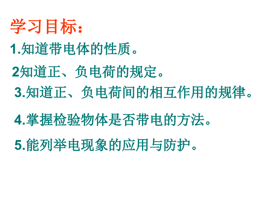 精品课件1从闪电谈起_第2页