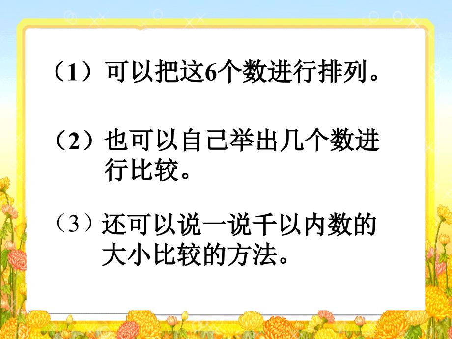 人教版小学数学课件《千以内数的大小比较》_第3页