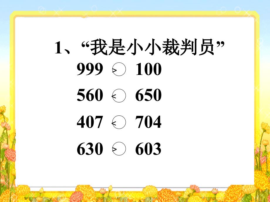 人教版小学数学课件《千以内数的大小比较》_第4页