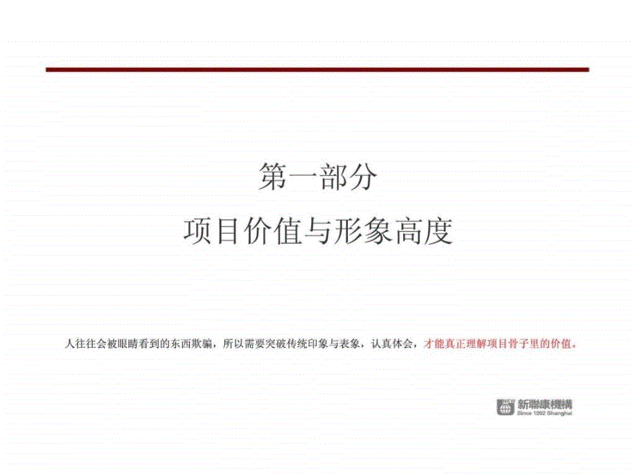 新联康09月18日吉林万科城营销策划报告_第3页