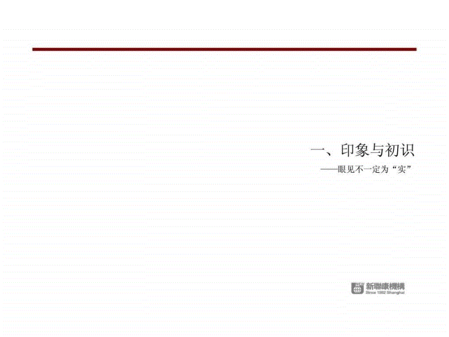 新联康09月18日吉林万科城营销策划报告_第4页