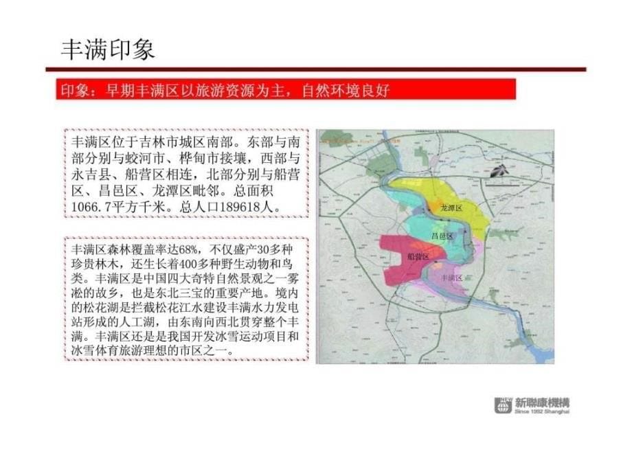 新联康09月18日吉林万科城营销策划报告_第5页