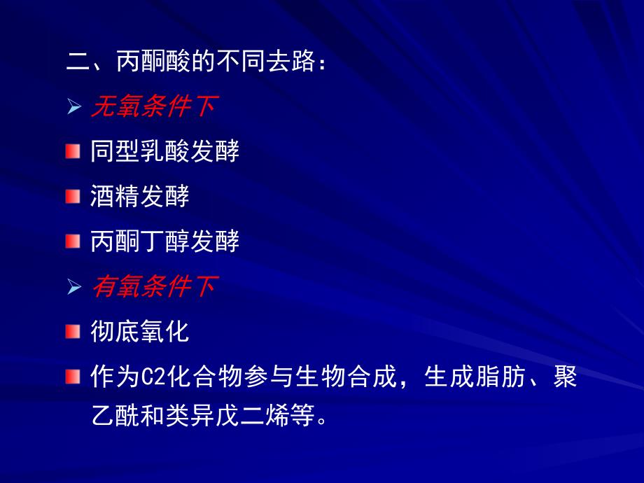 微生物工程第三章糖嫌气性发酵产物积累机制文档资料_第2页