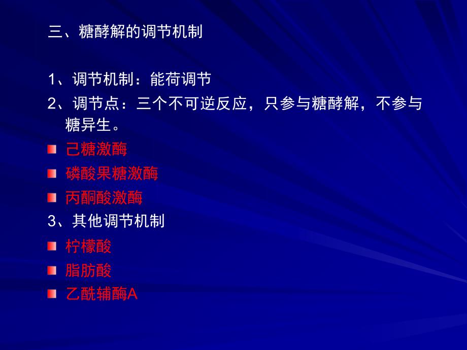 微生物工程第三章糖嫌气性发酵产物积累机制文档资料_第3页