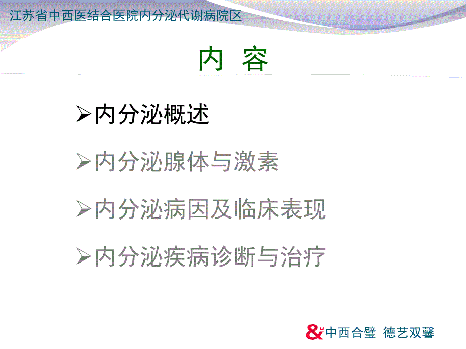 内分泌学概论.ppt_第3页