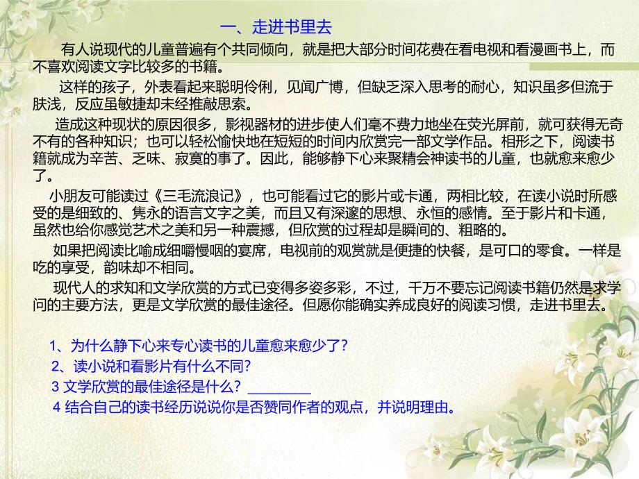 小升初语文考试阅读辅导(优秀课件)_第2页