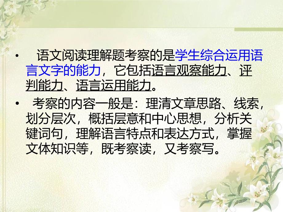 小升初语文考试阅读辅导(优秀课件)_第4页