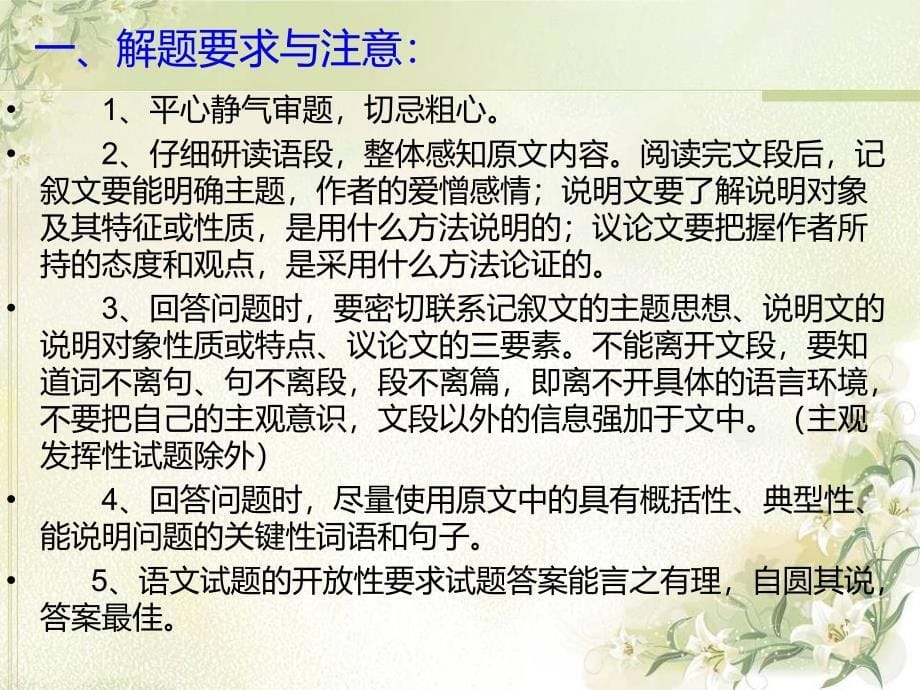 小升初语文考试阅读辅导(优秀课件)_第5页