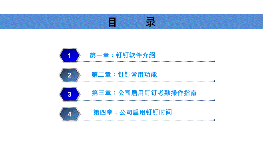 钉钉使用培训.ppt_第2页