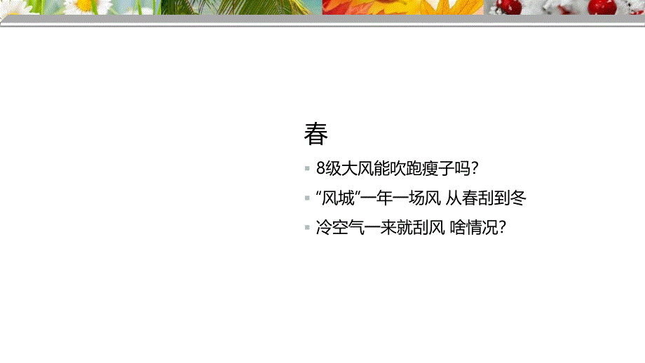 气象科普小讲堂PPT课件_第2页