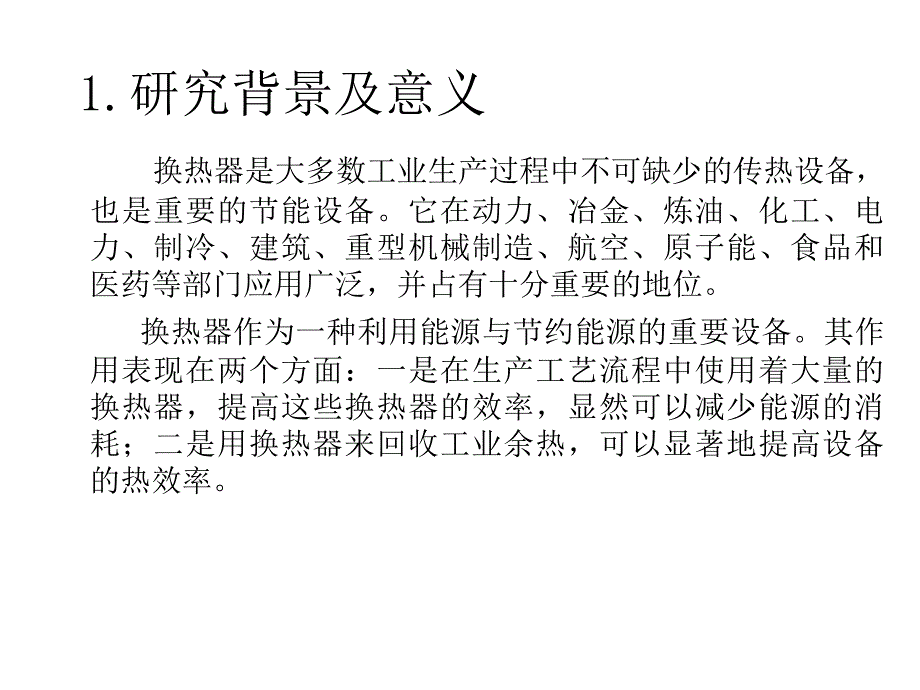 过程控制pid毕设答辩_第3页