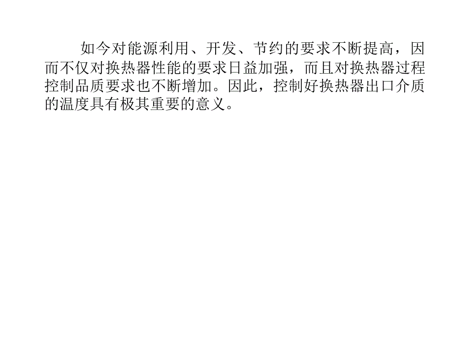 过程控制pid毕设答辩_第4页