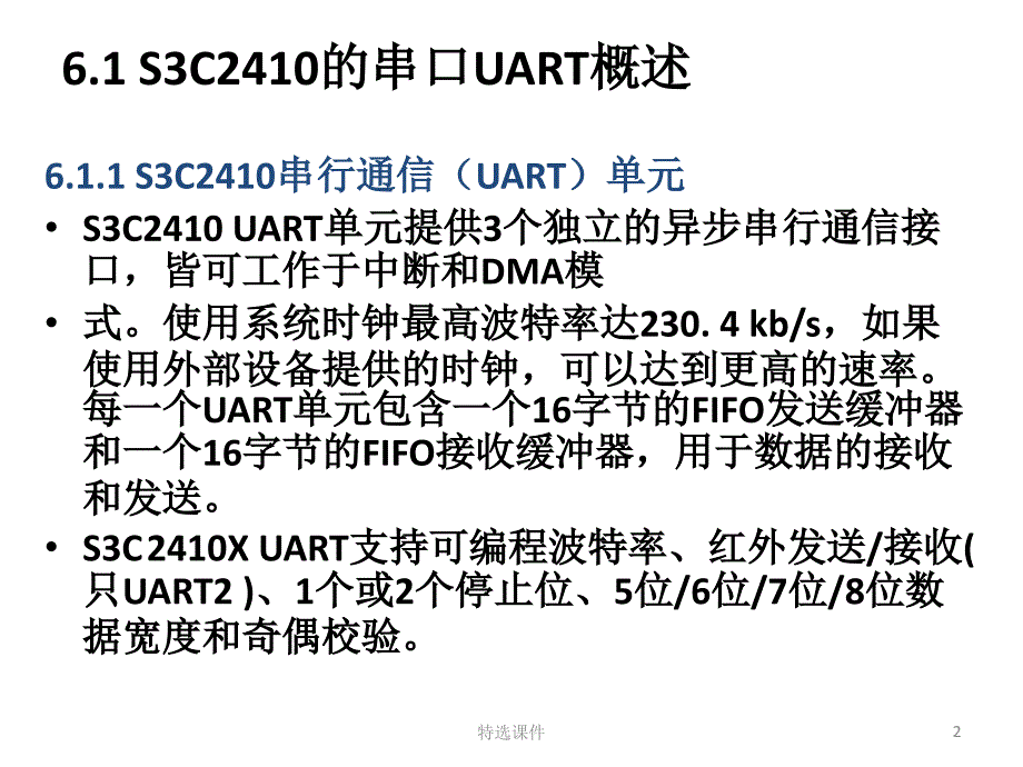 串口UART及编程#高级教育_第2页